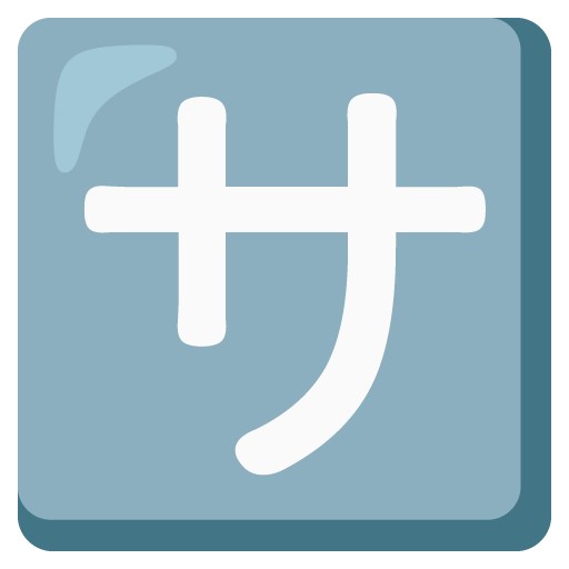 ภาษาญี่ปุ่นคำว่า “ค่าบริการ”